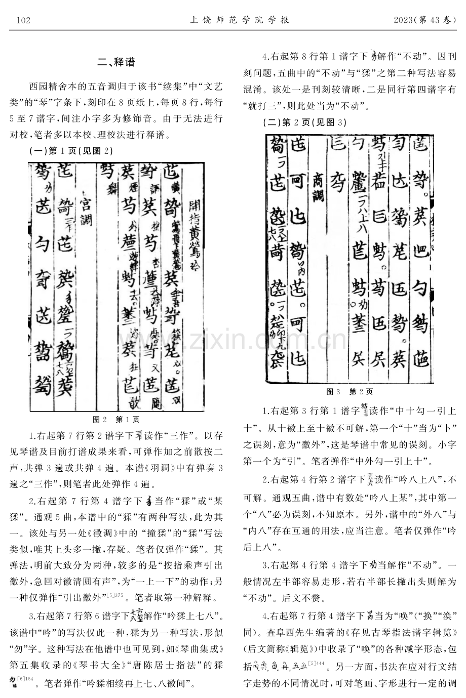 《事林广记》中的五音调.pdf_第3页