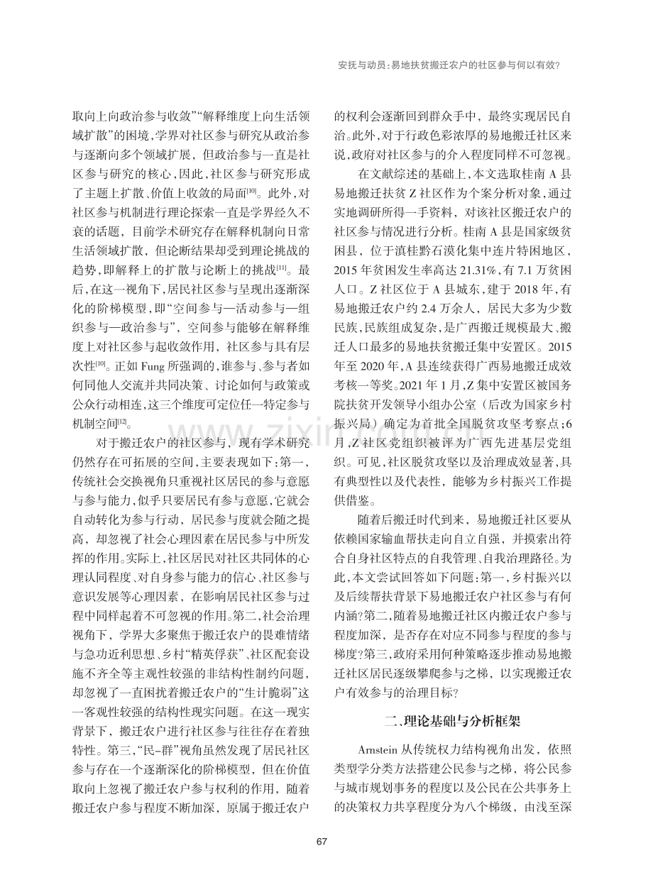 安抚与动员：易地扶贫搬迁农户的社区参与何以有效——来自桂南A县的案例调查.pdf_第3页