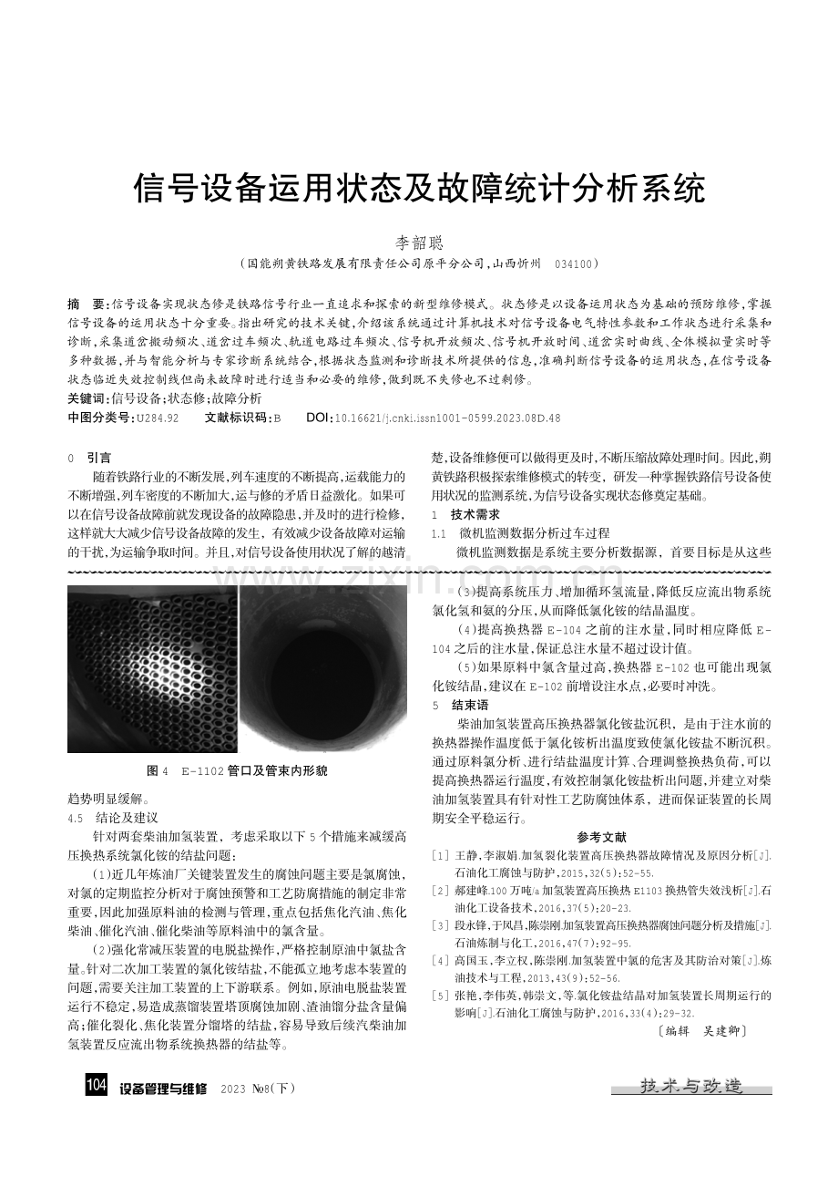 柴油加氢装置铵盐结晶问题分析与对策.pdf_第3页