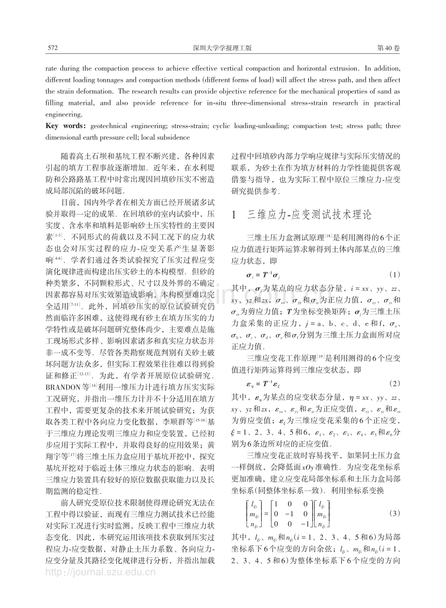 侧限约束下回填砂分级加卸载力学响应.pdf_第2页