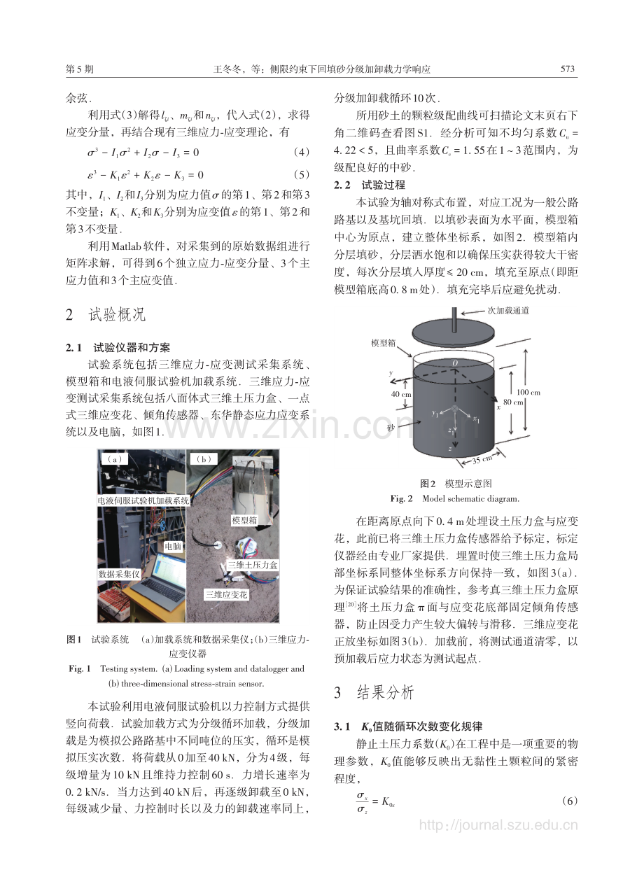 侧限约束下回填砂分级加卸载力学响应.pdf_第3页