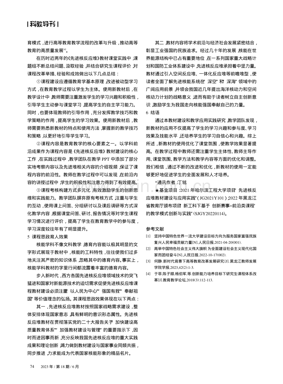 《先进核反应堆》教材建设与应用实践.pdf_第3页