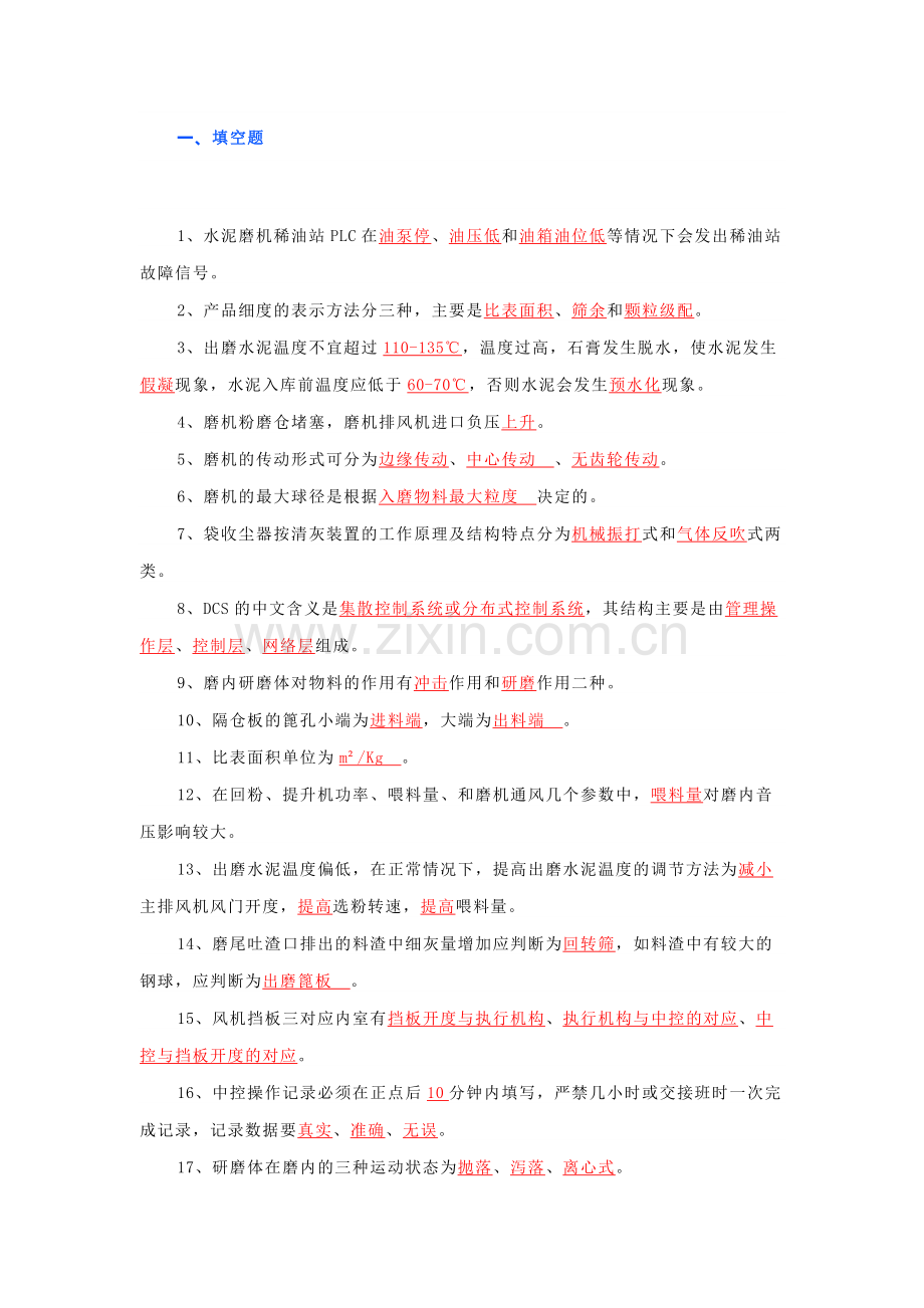 水泥磨机专业试题（附答案）.docx_第1页