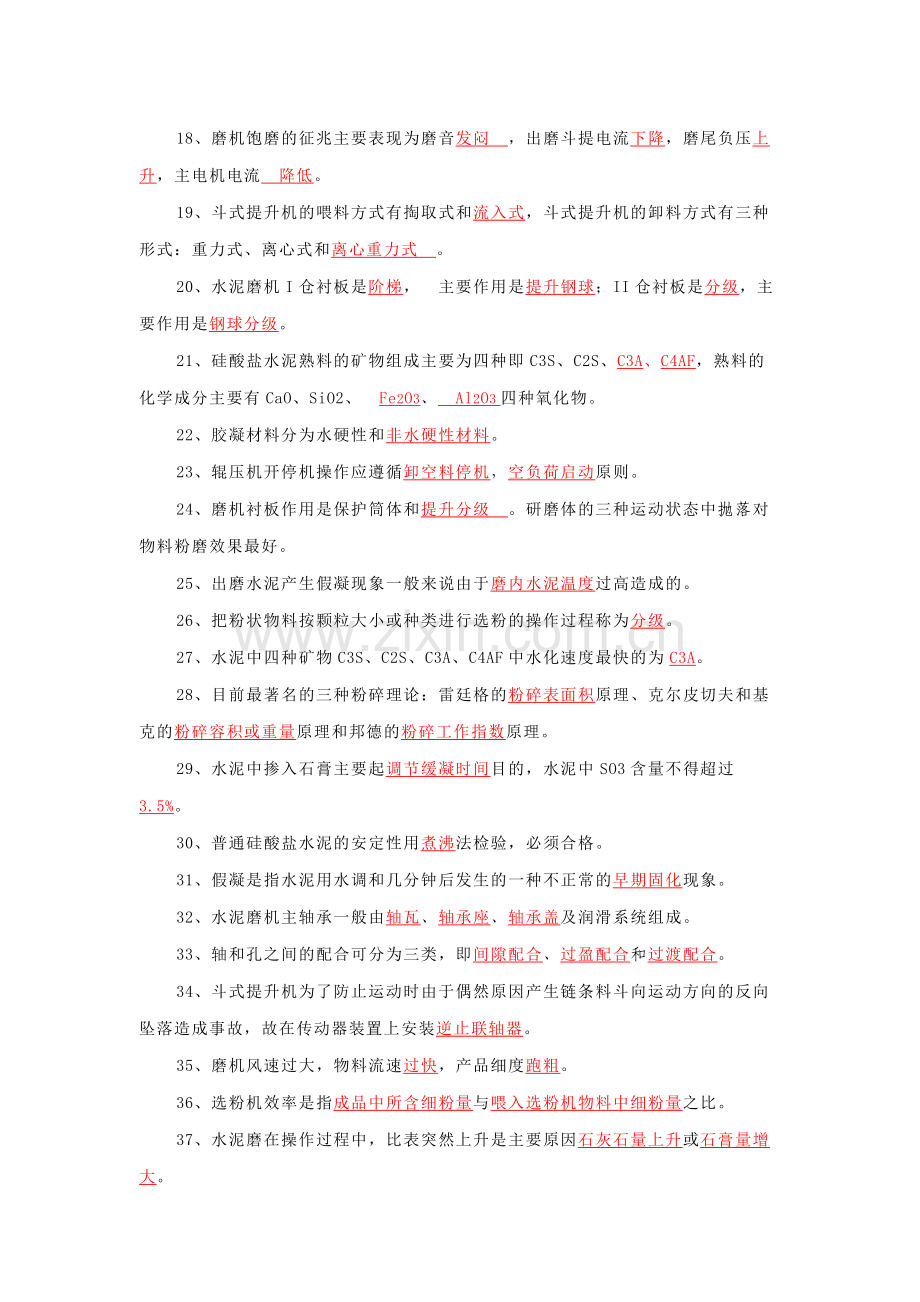 水泥磨机专业试题（附答案）.docx_第2页