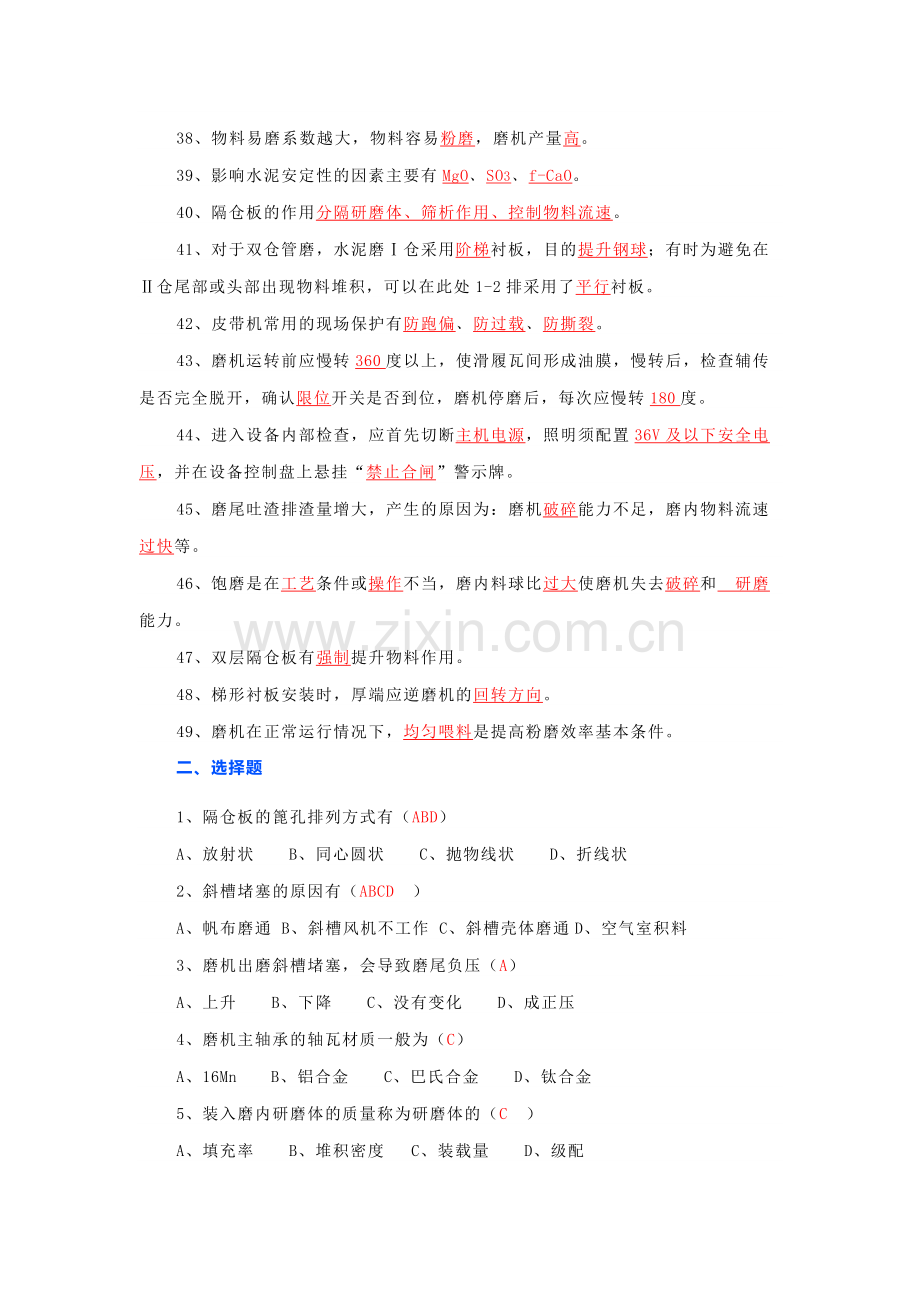 水泥磨机专业试题（附答案）.docx_第3页