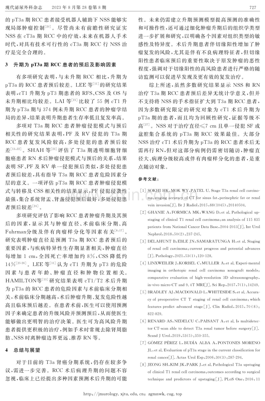 保留肾单位手术在术后升期为pT3a期肾癌的诊治进展.pdf_第3页