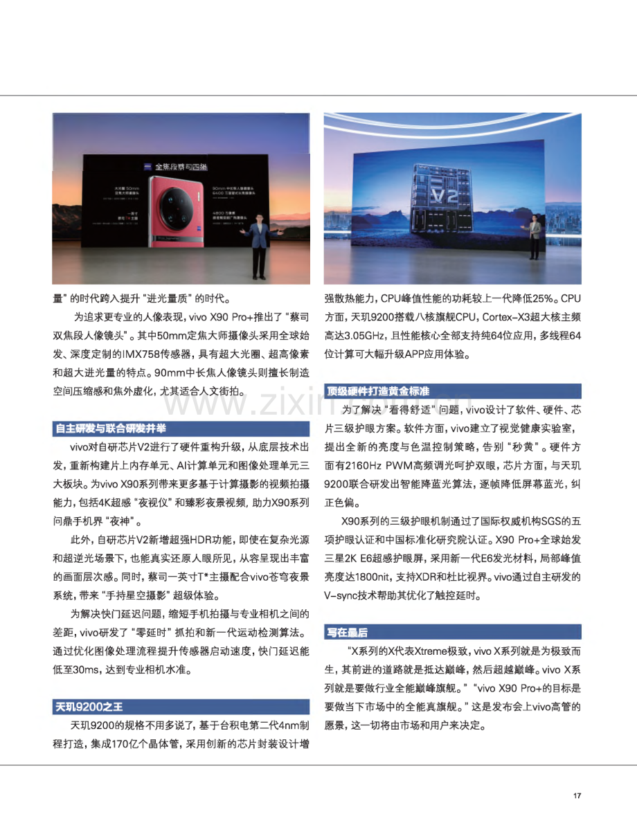 蔡司影像 超越想象 vivo X90系列正式发布.pdf_第2页