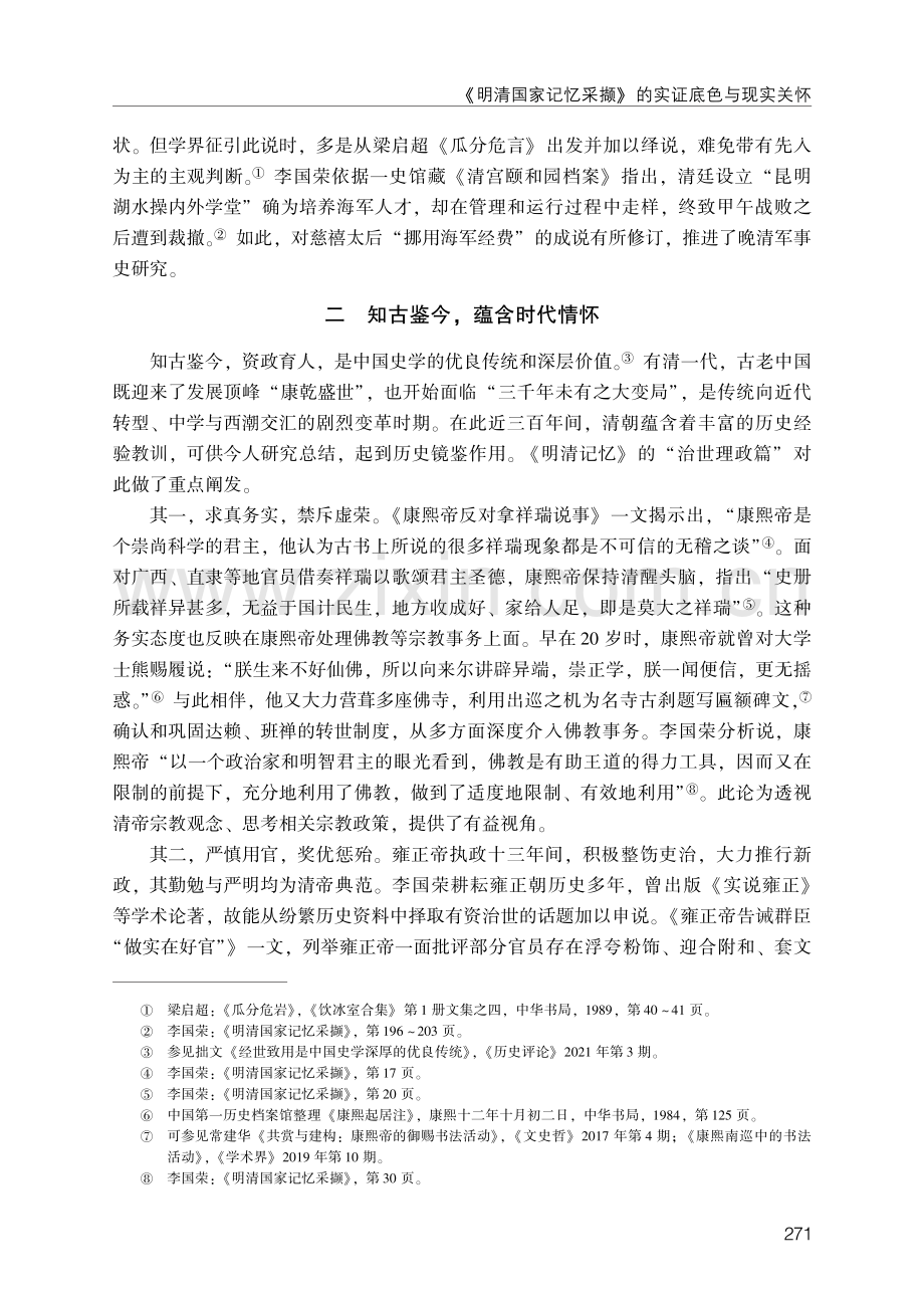 《明清国家记忆采撷》的实证底色与现实关怀.pdf_第3页