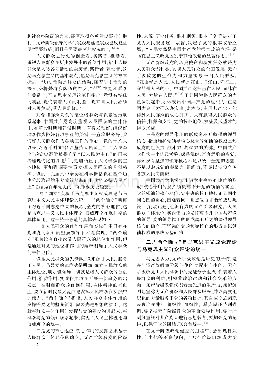 “两个确立”的四重统一意蕴.pdf_第2页