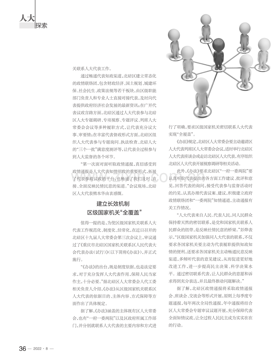 北碚区出台国家机关联系人大代表办法 政情通报“面对面”.pdf_第2页