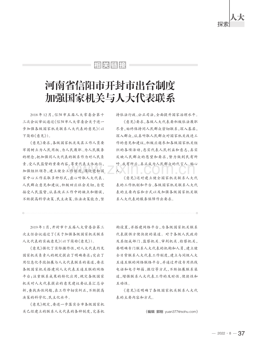 北碚区出台国家机关联系人大代表办法 政情通报“面对面”.pdf_第3页