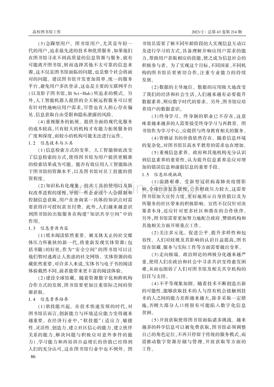 2013—2021年《国际图联趋势报告》的解析、比较及启示.pdf_第2页