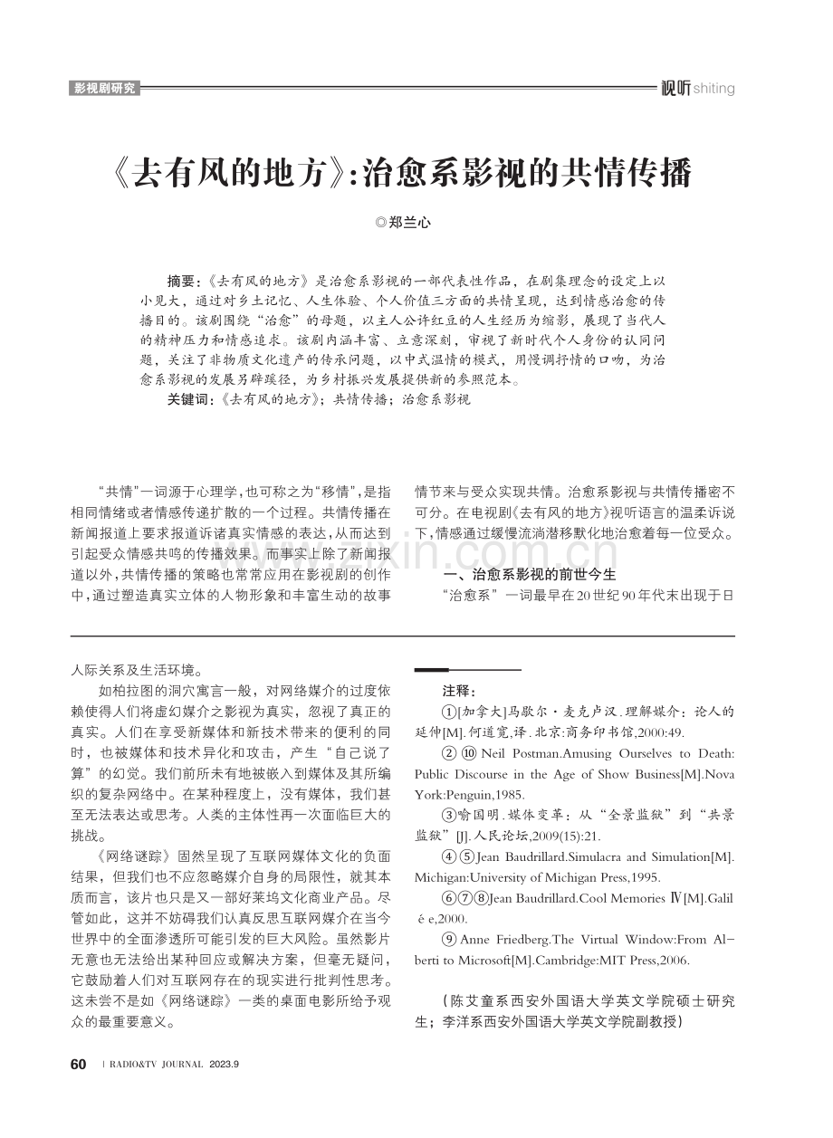 《去有风的地方》：治愈系影视的共情传播.pdf_第1页