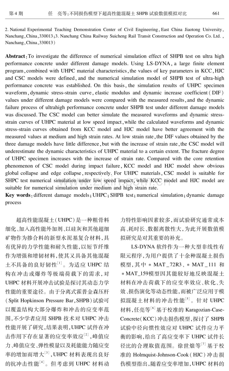 不同损伤模型下超高性能混凝土SHPB试验数值模拟对比.pdf_第2页