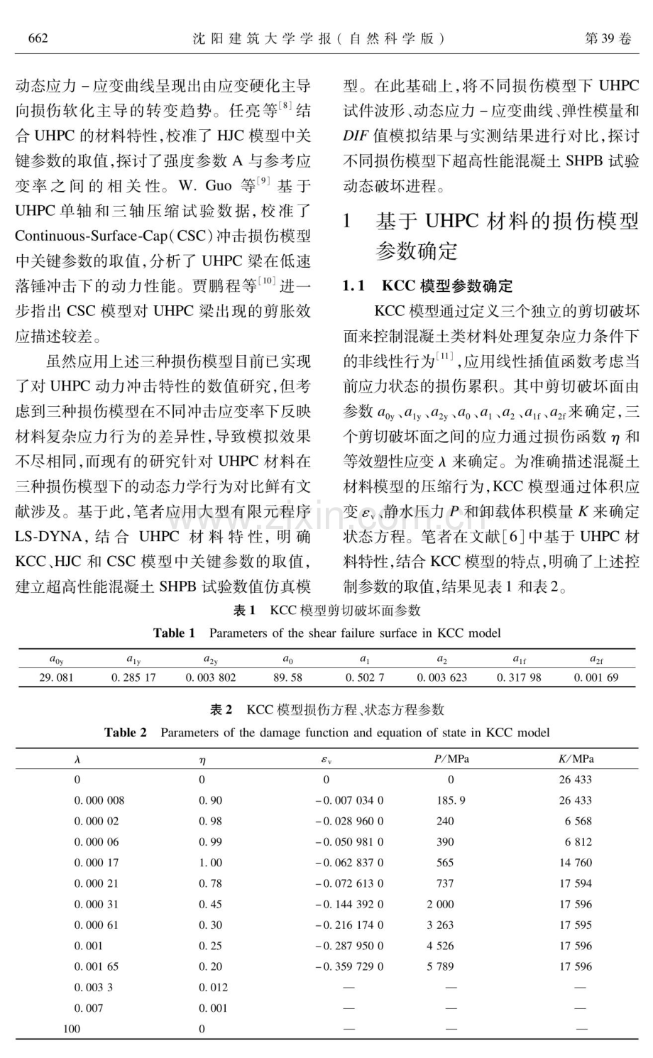 不同损伤模型下超高性能混凝土SHPB试验数值模拟对比.pdf_第3页