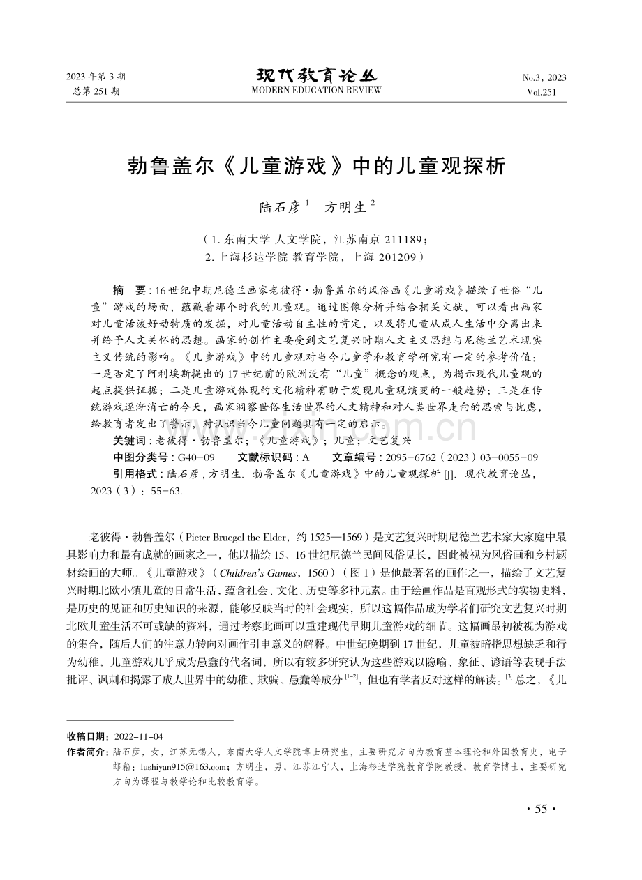 勃鲁盖尔《儿童游戏》中的儿童观探析.pdf_第1页