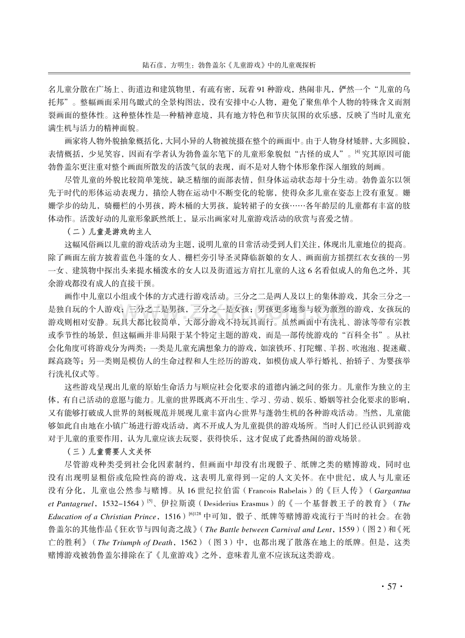 勃鲁盖尔《儿童游戏》中的儿童观探析.pdf_第3页