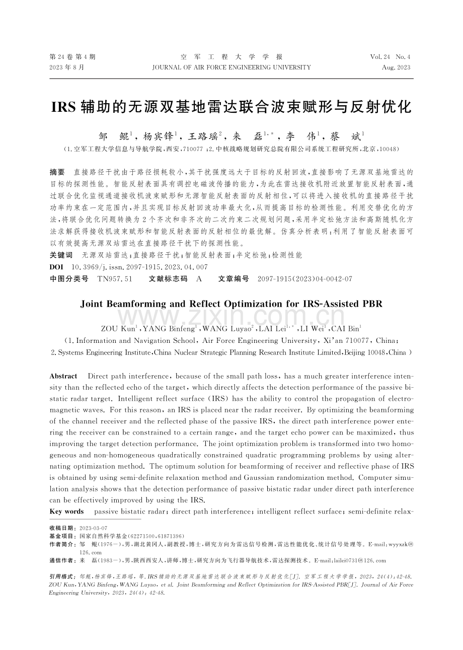 IRS辅助的无源双基地雷达联合波束赋形与反射优化.pdf_第1页