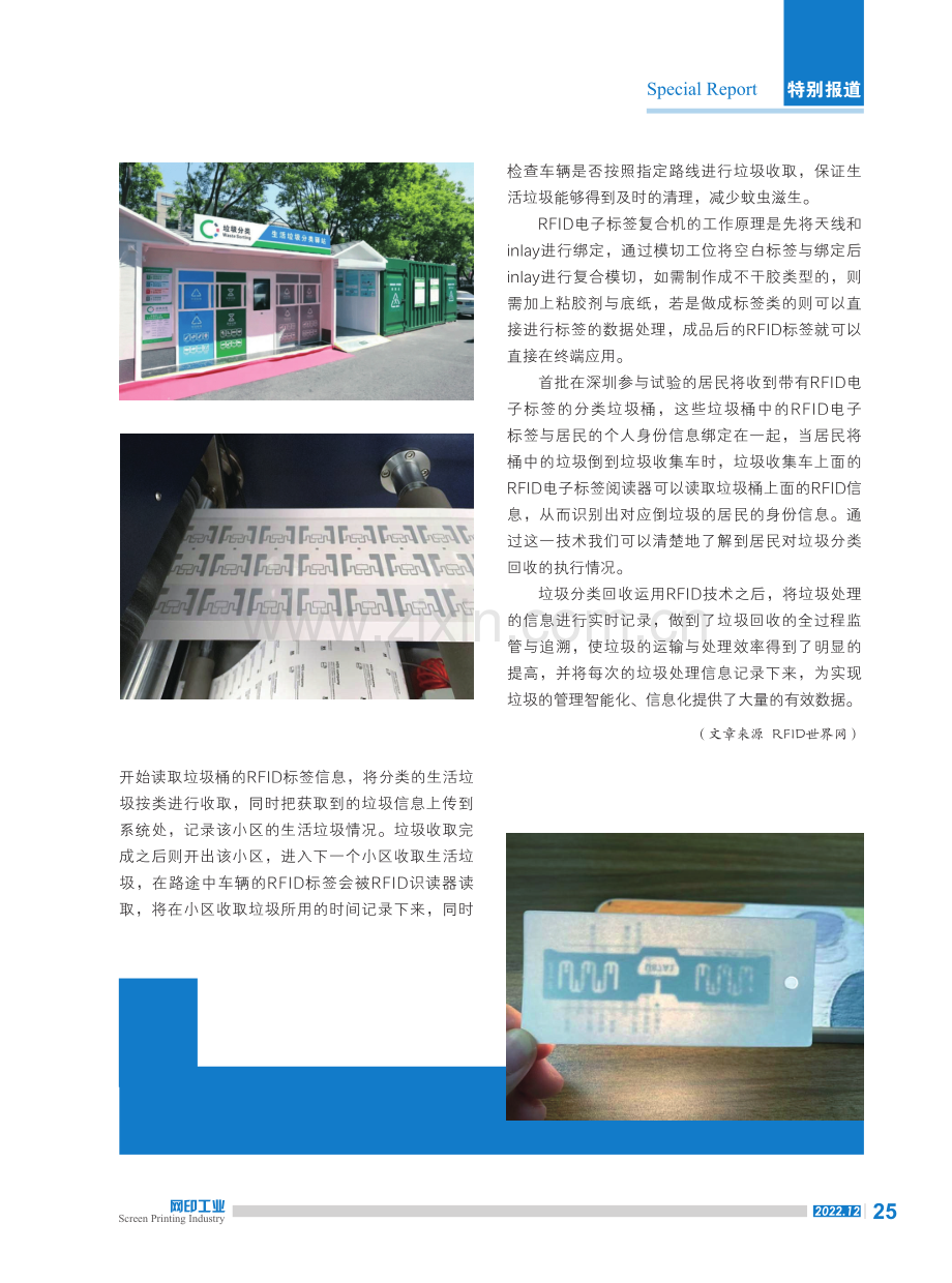 RFID标签技术帮助垃圾回收.pdf_第2页