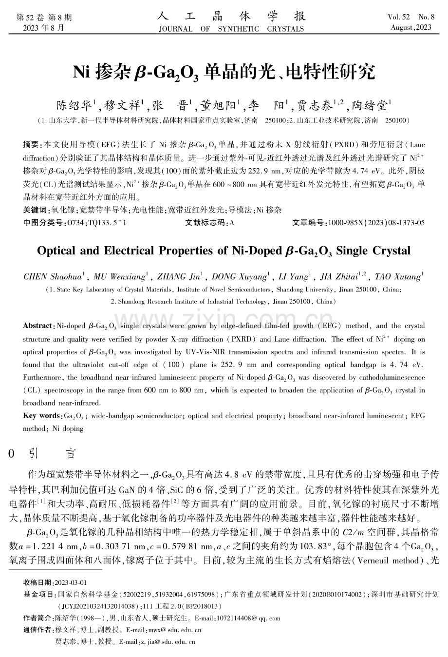 Ni掺杂β-Ga_%282%29O_%283%29单晶的光、电特性研究.pdf_第1页