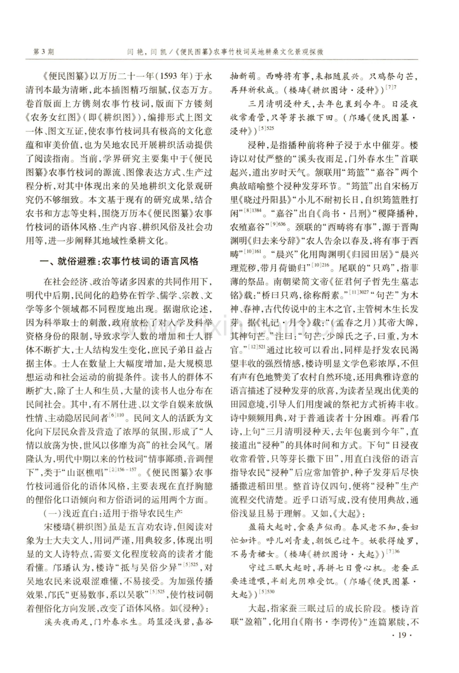 《便民图纂》农事竹枝词吴地耕桑文化景观探微.pdf_第2页