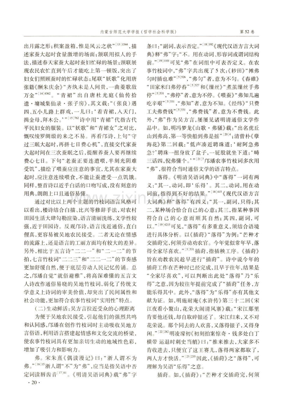 《便民图纂》农事竹枝词吴地耕桑文化景观探微.pdf_第3页