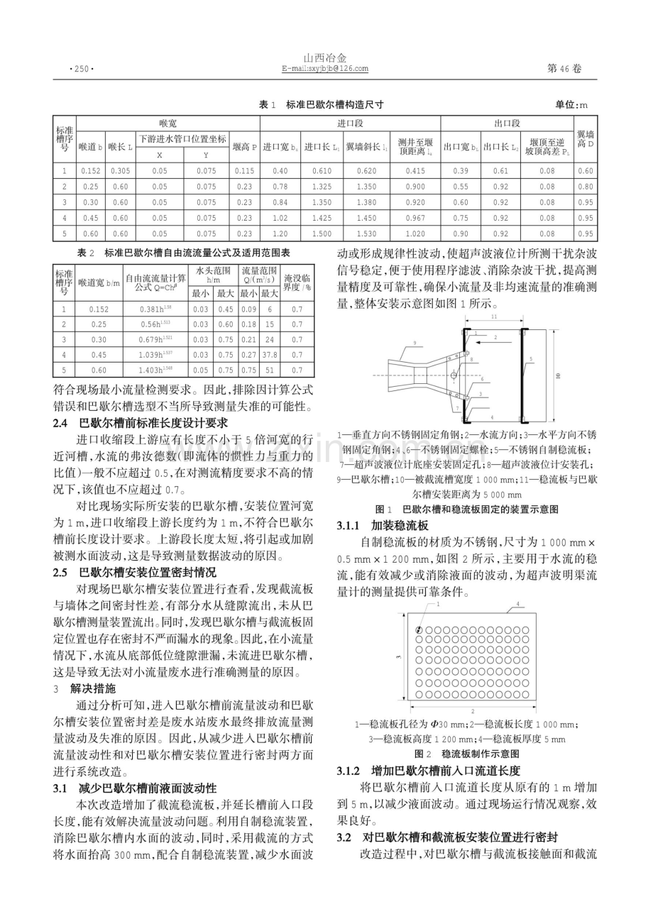 不锈钢废水站废水最终排放流量测量失准问题研究.pdf_第2页