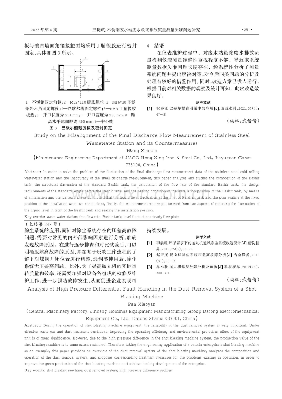 不锈钢废水站废水最终排放流量测量失准问题研究.pdf_第3页