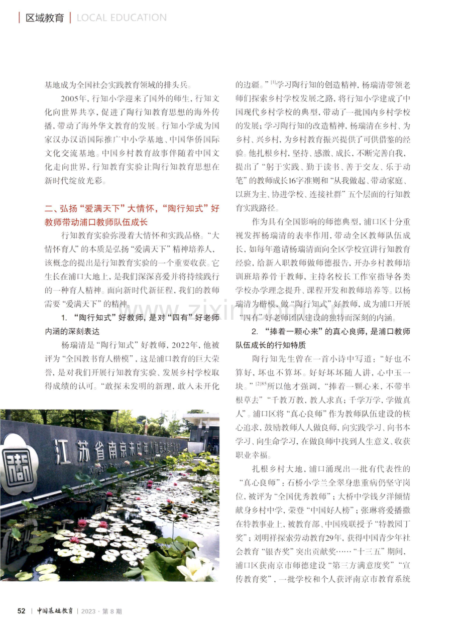 “大情怀育人”：陶行知教育思想的浦口实践.pdf_第2页