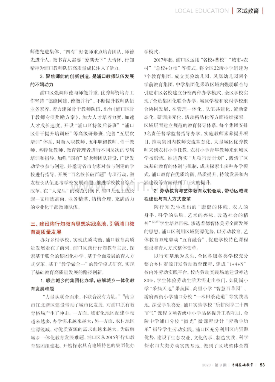 “大情怀育人”：陶行知教育思想的浦口实践.pdf_第3页