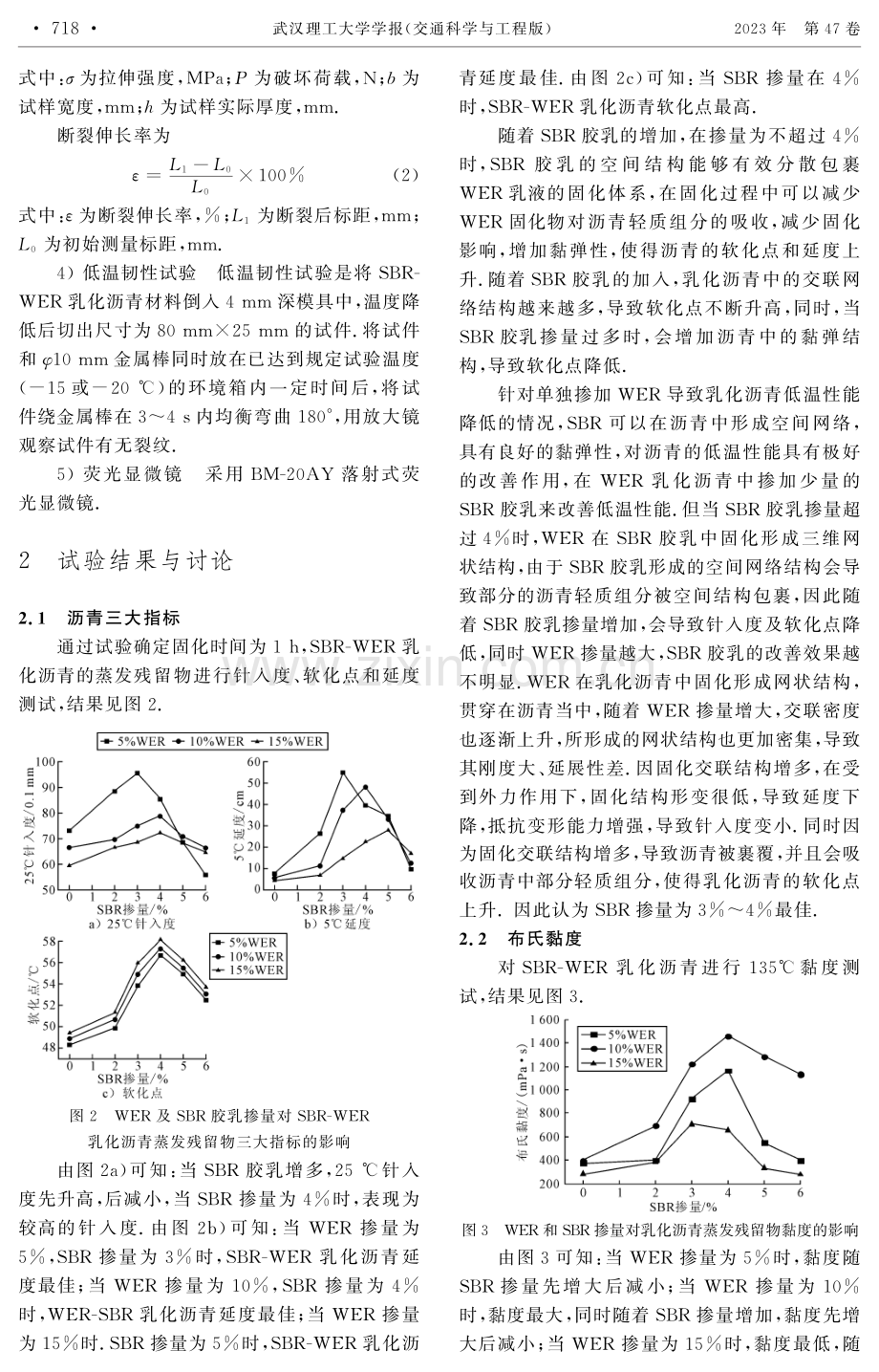 SBR水性环氧树脂复合改性乳化沥青性能研究.pdf_第3页