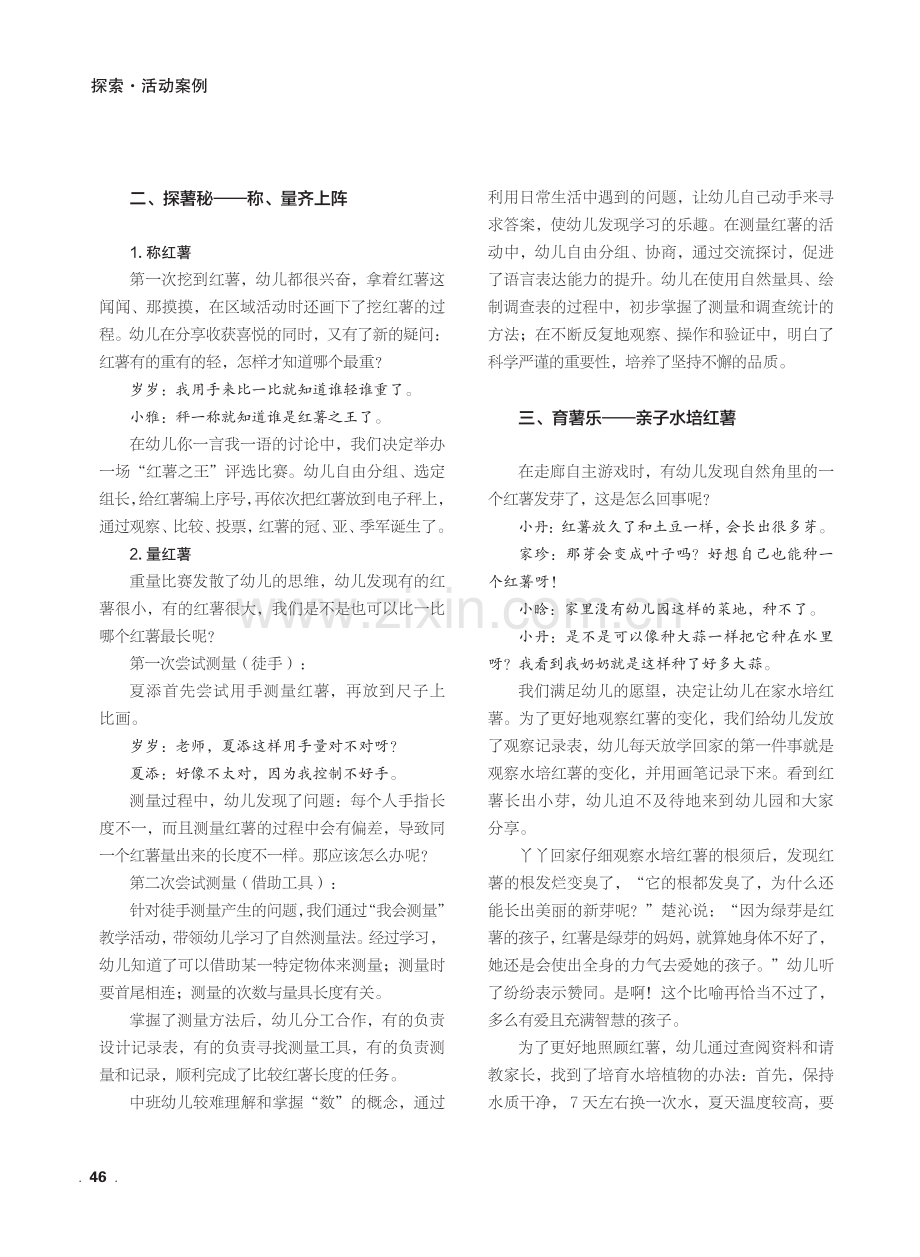 “红薯”主题活动设计与实施.pdf_第2页