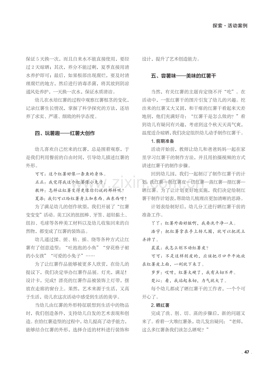 “红薯”主题活动设计与实施.pdf_第3页