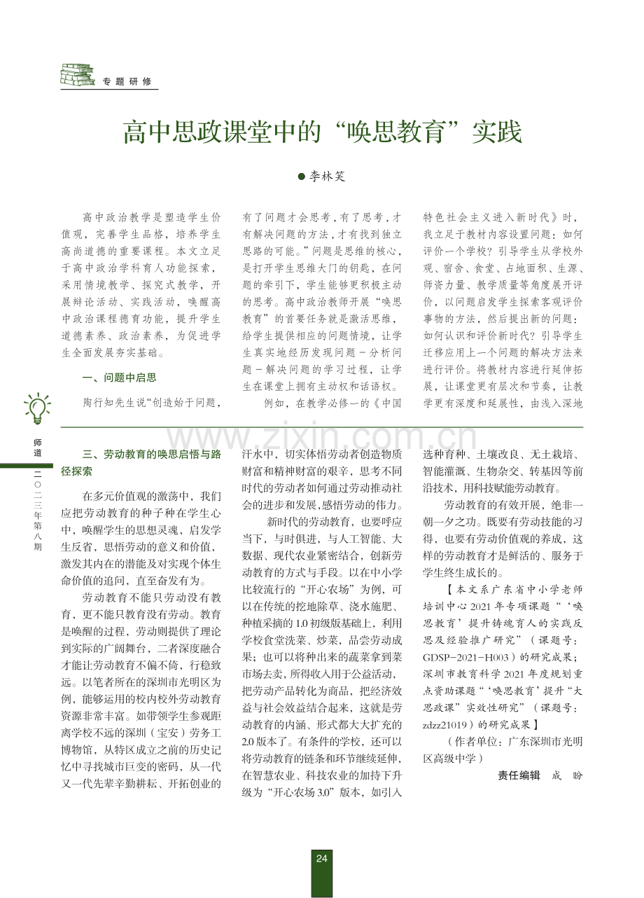 “唤思教育”视角下劳动教育的价值回归与路径探索.pdf_第2页