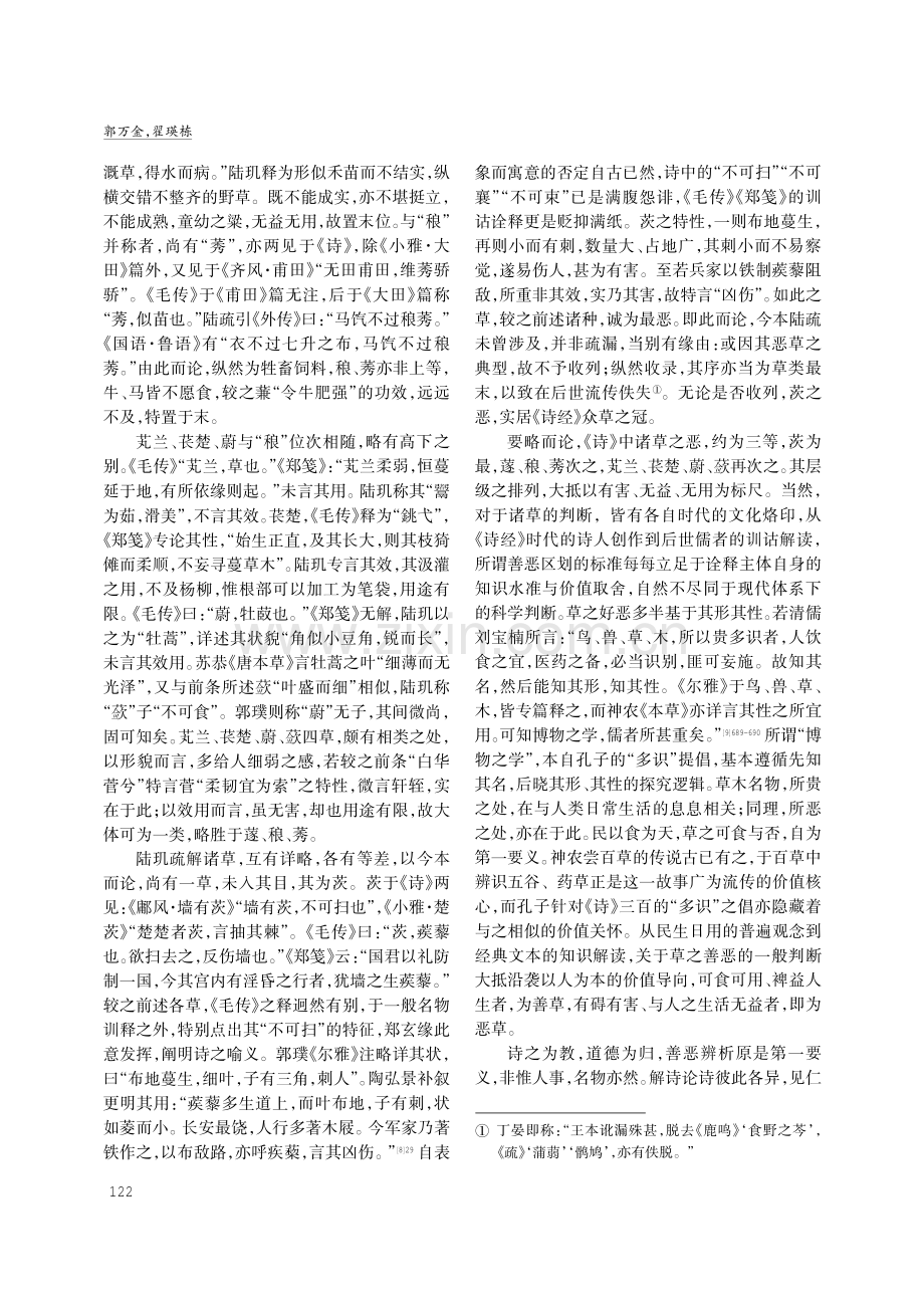 《诗经》“恶草”的名物考索与教化隐喻.pdf_第3页