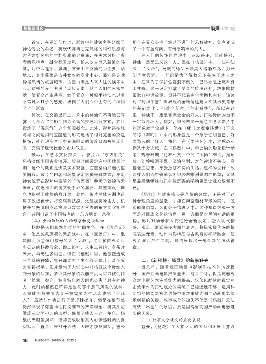 《新神榜：杨戬》的形象重构与叙事缺失.pdf_第2页