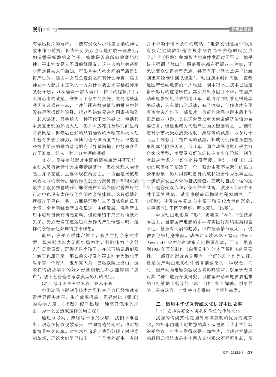 《新神榜：杨戬》的形象重构与叙事缺失.pdf_第3页