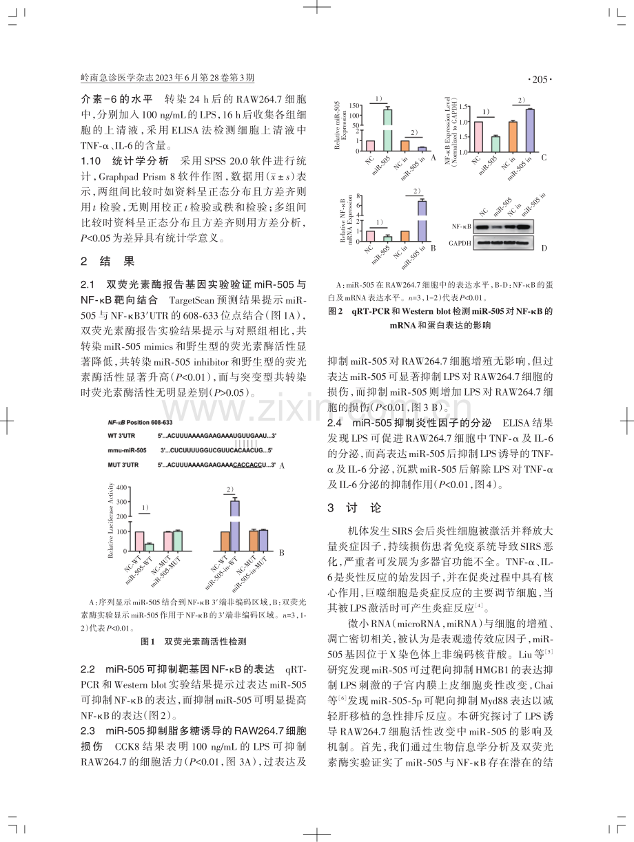 miR-505通过靶向核因子-κB调控脂多糖诱导的巨噬细胞活性研究.pdf_第3页