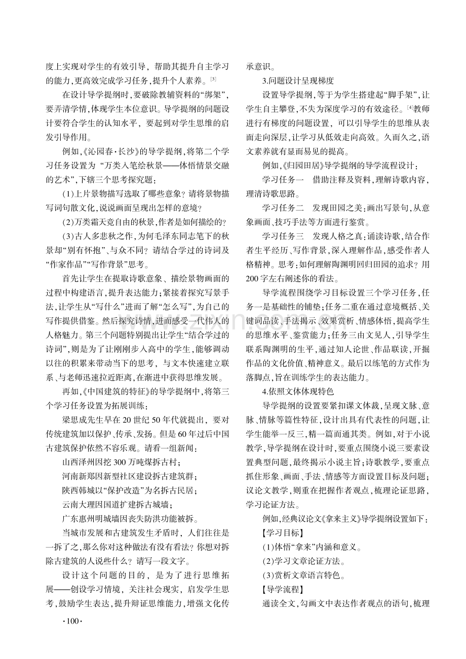 “1 1”双螺旋教学模式下高中语文导学提纲设计研究.pdf_第3页