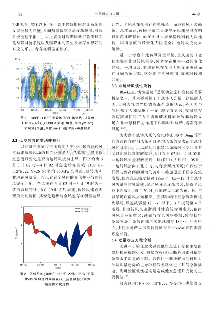 2022年广西“龙舟水”暖区暴雨中低空急流的日变化机制.pdf_第3页