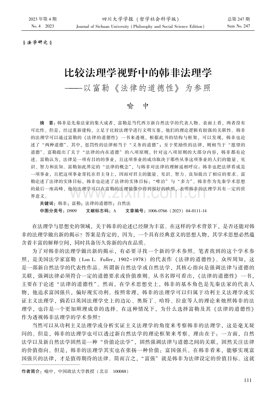 比较法理学视野中的韩非法理学--以富勒《法律的道德性》为参照.pdf_第1页