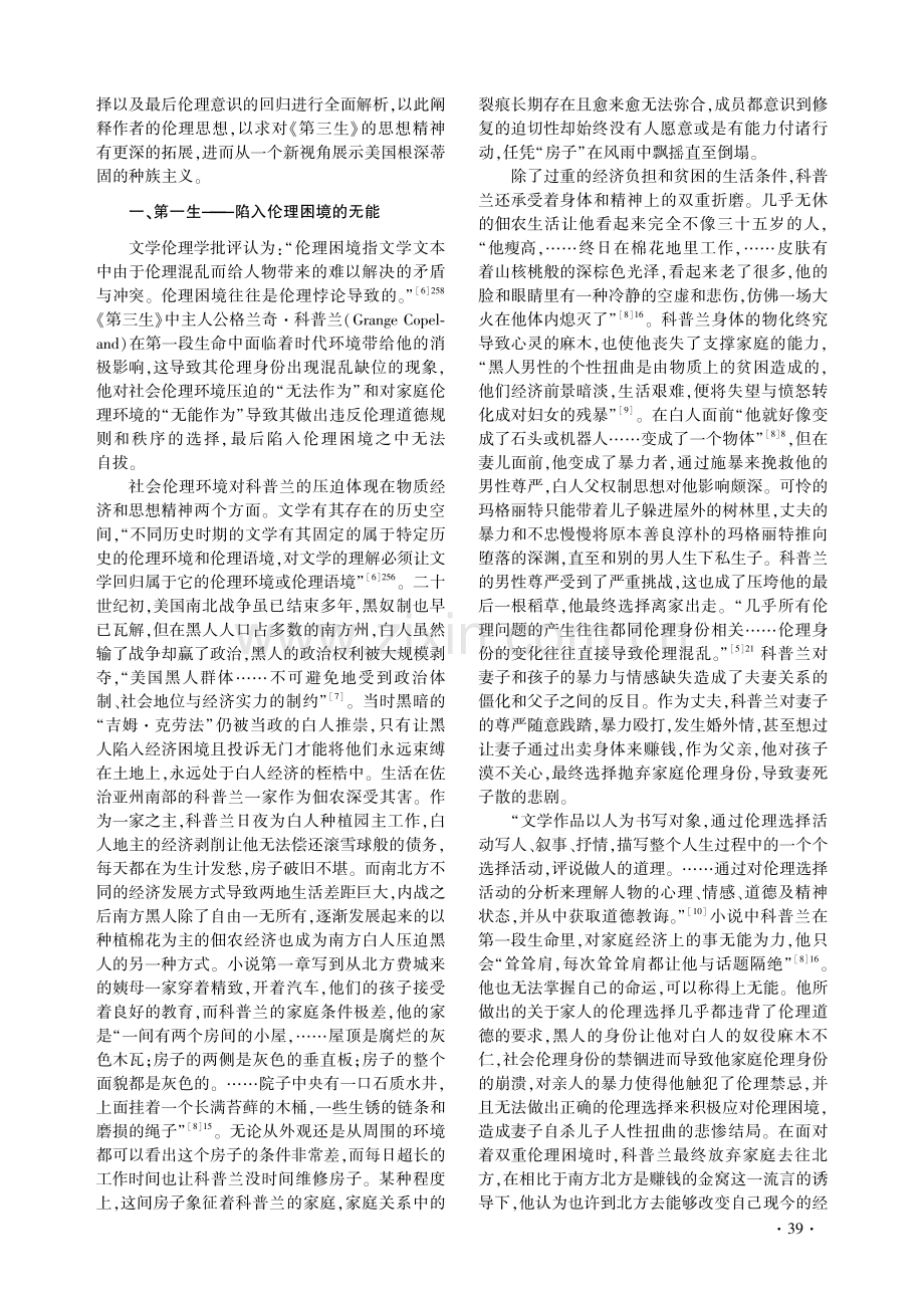 《格兰奇·科普兰的第三生》中科普兰的生命伦理转变.pdf_第2页