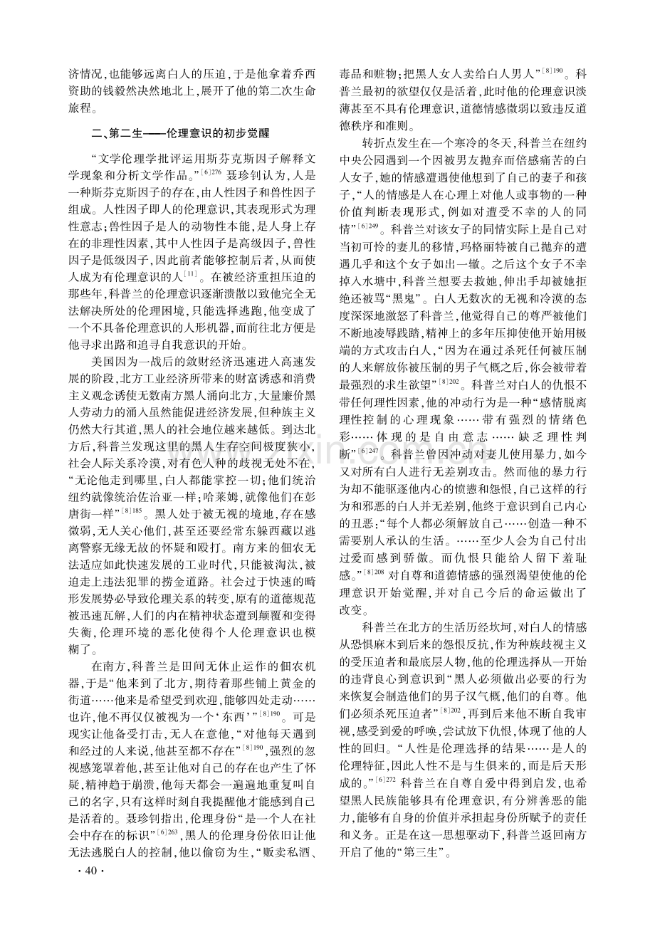 《格兰奇·科普兰的第三生》中科普兰的生命伦理转变.pdf_第3页