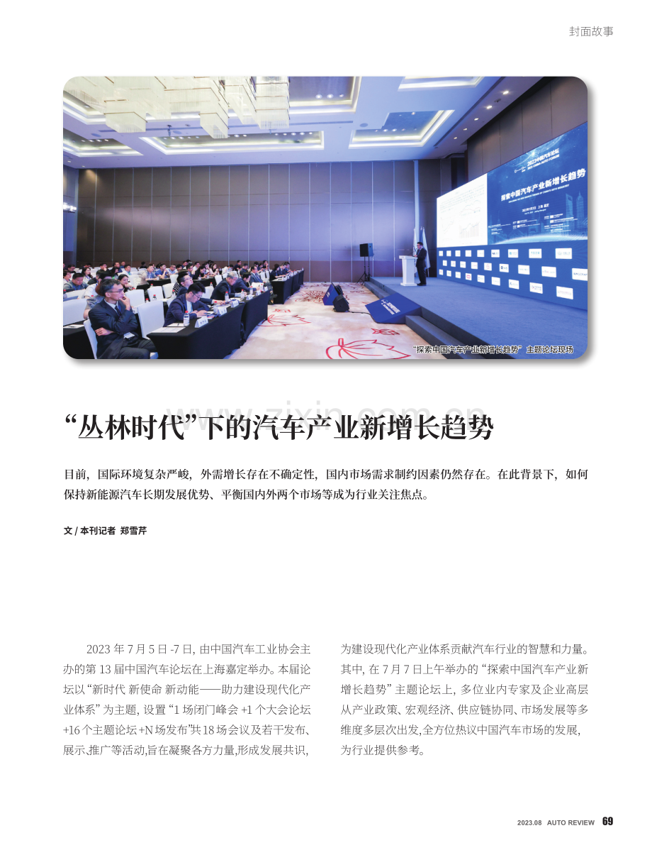 “丛林时代”下的汽车产业新增长趋势.pdf_第1页