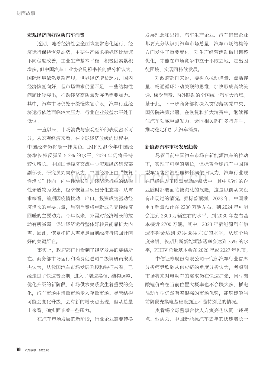 “丛林时代”下的汽车产业新增长趋势.pdf_第2页