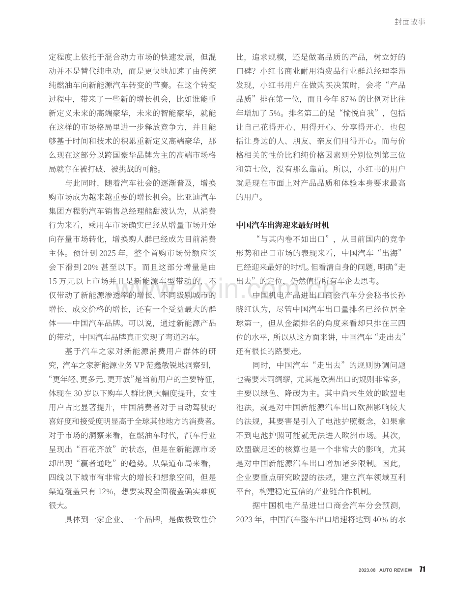 “丛林时代”下的汽车产业新增长趋势.pdf_第3页