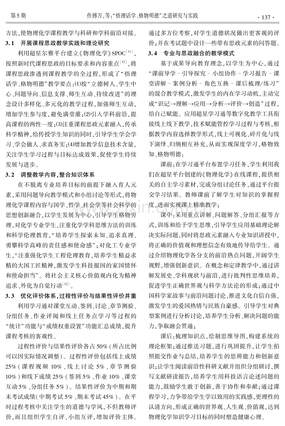 “悟理话学、格物明德”之道研究与实践.pdf_第3页