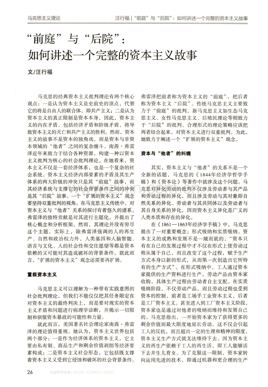 “前庭”与“后院”：如何讲述一个完整的资本主义故事.pdf_第1页