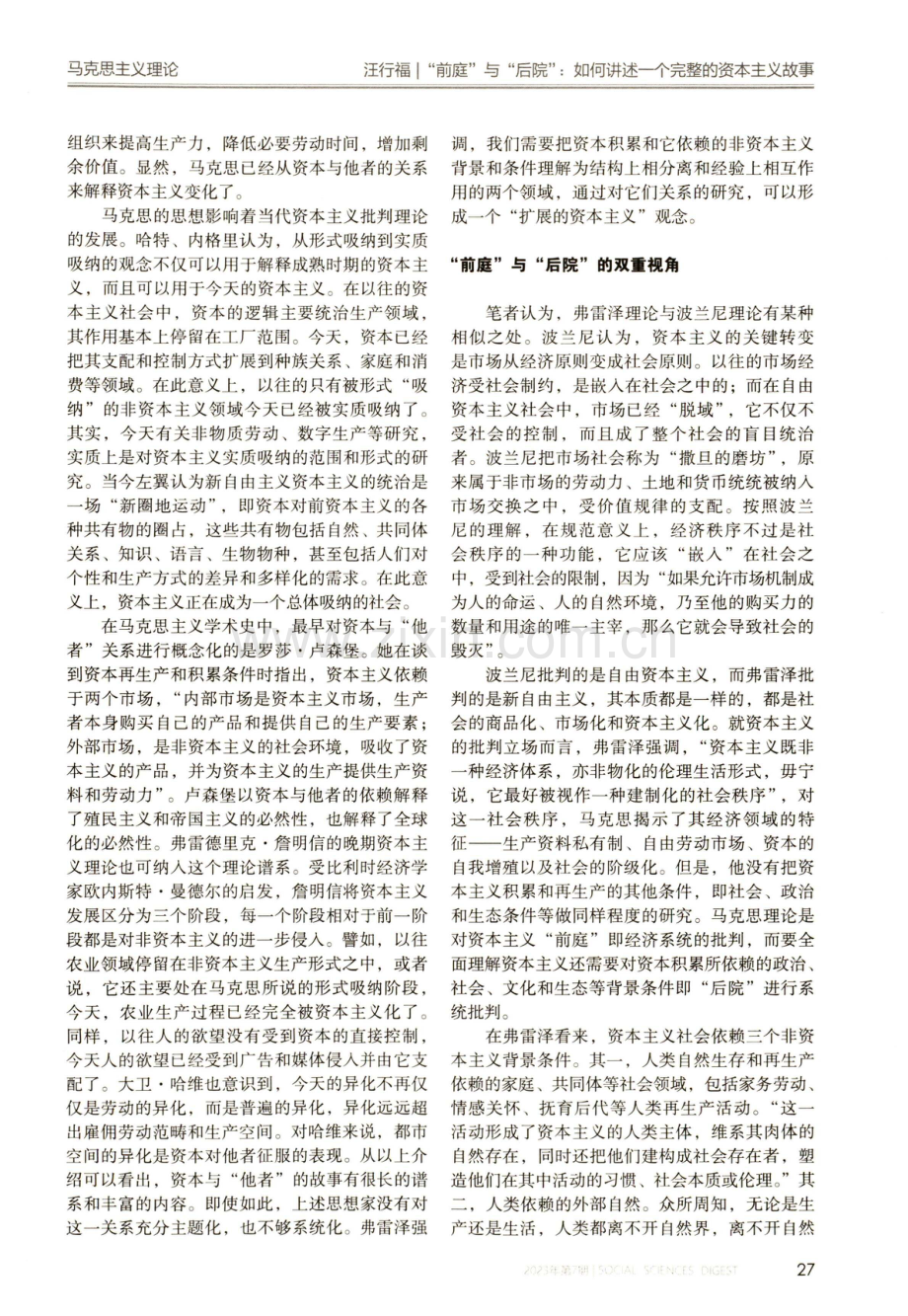 “前庭”与“后院”：如何讲述一个完整的资本主义故事.pdf_第2页