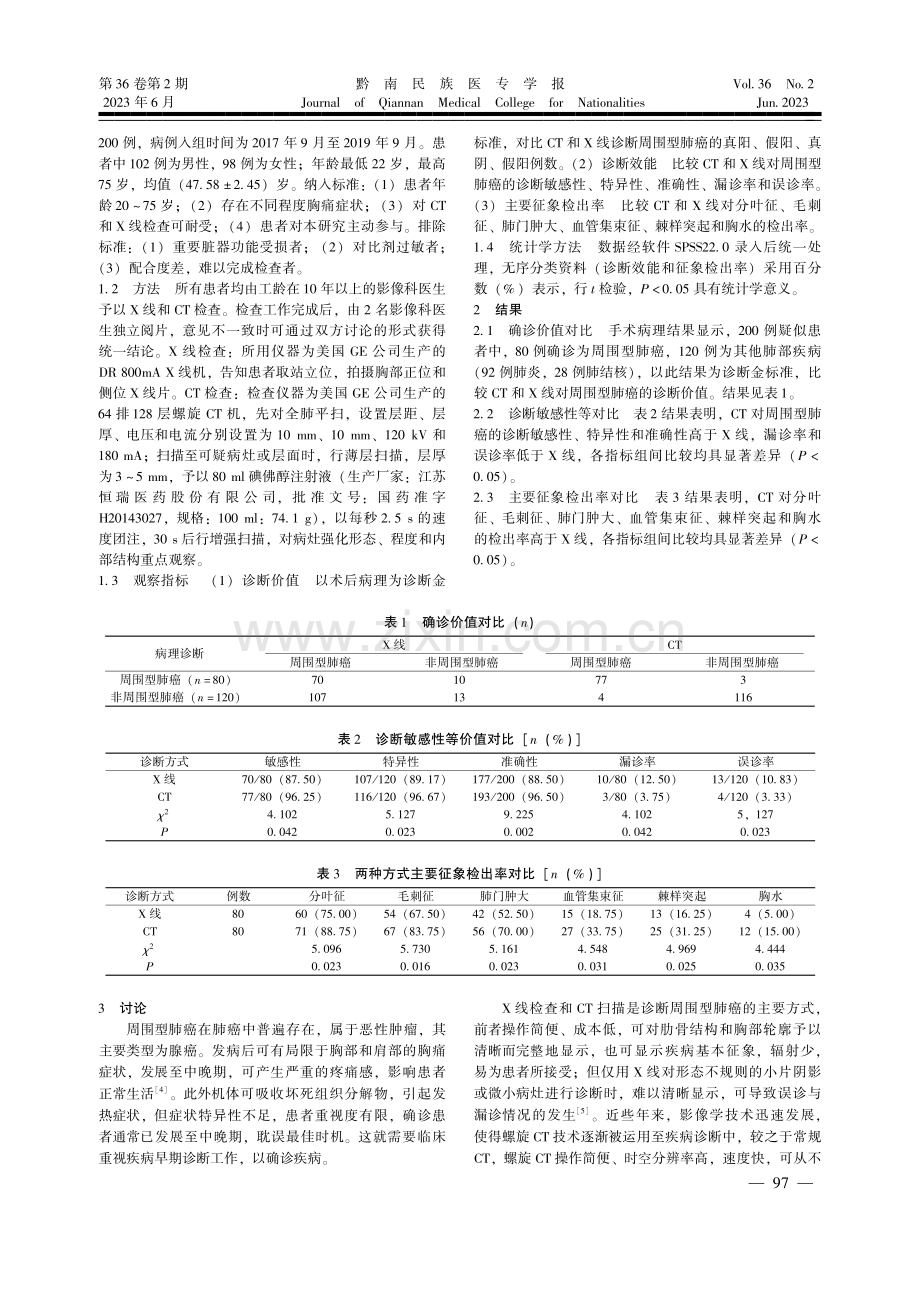 80例周围型肺癌患者诊断中64排CT的应用效果研究.pdf_第2页